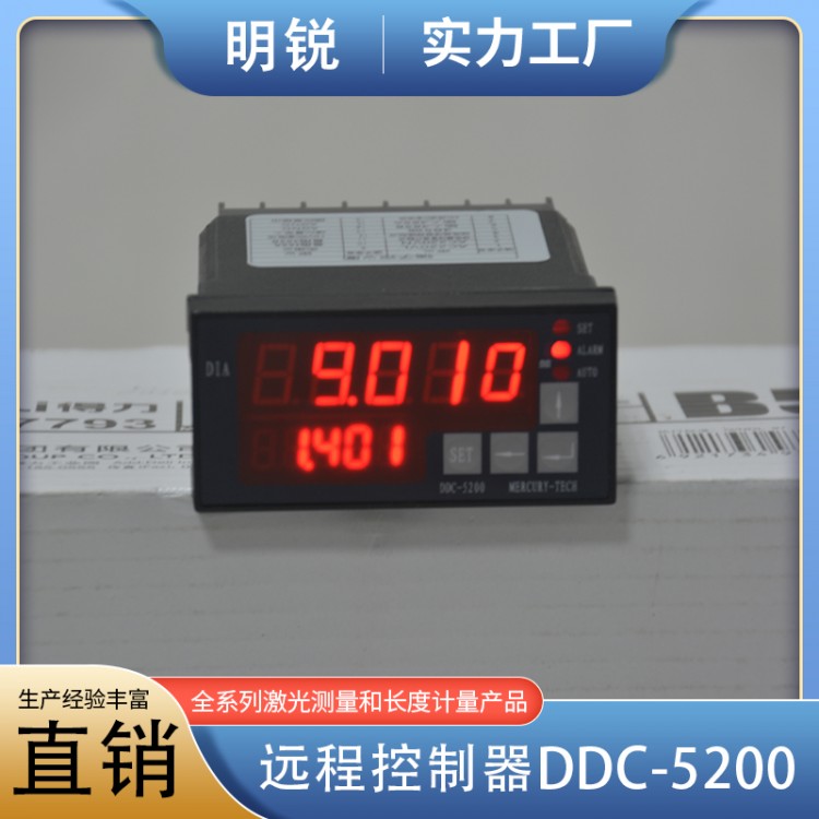 远程控制器DDC-5200