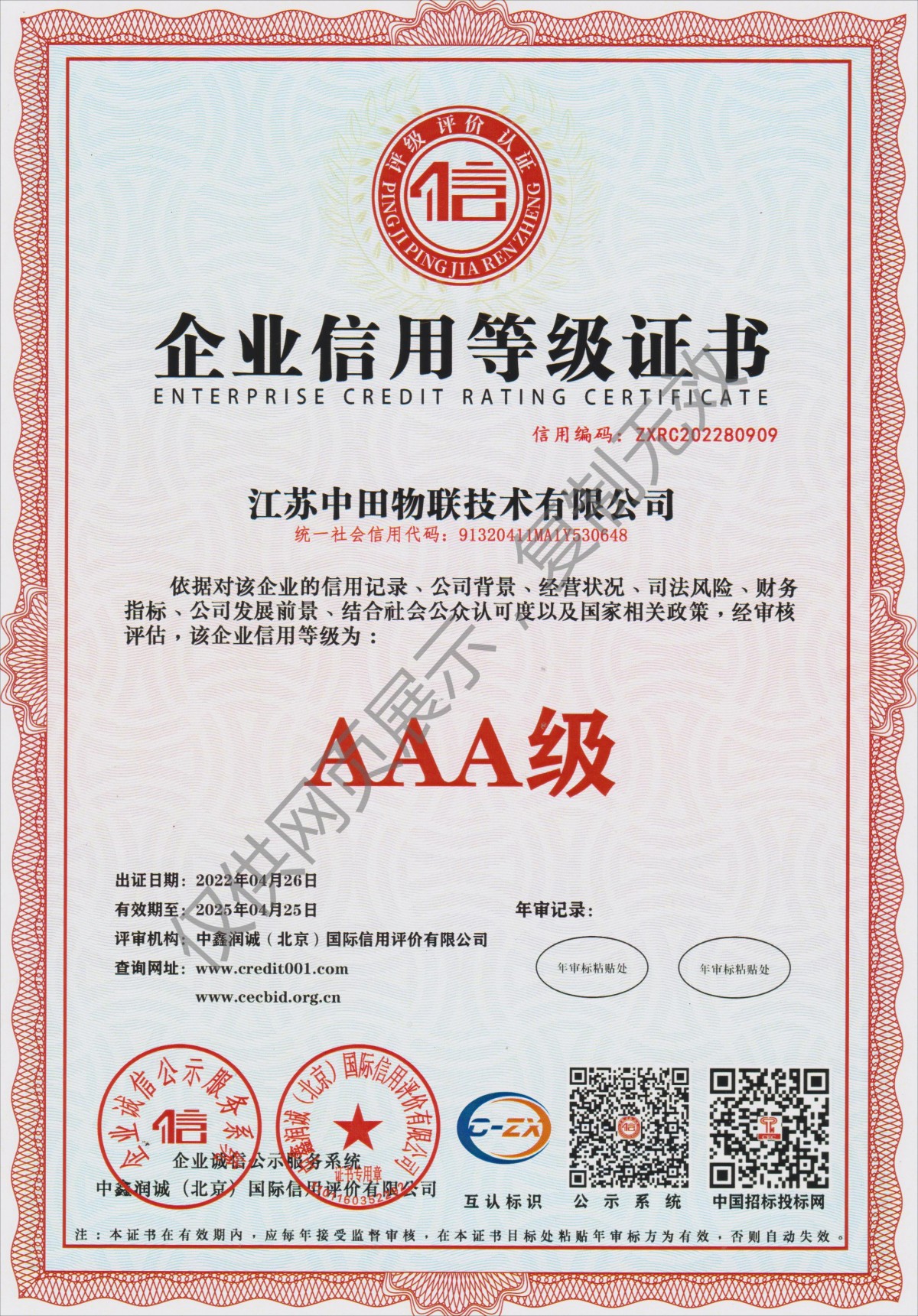 企业信用等级证书