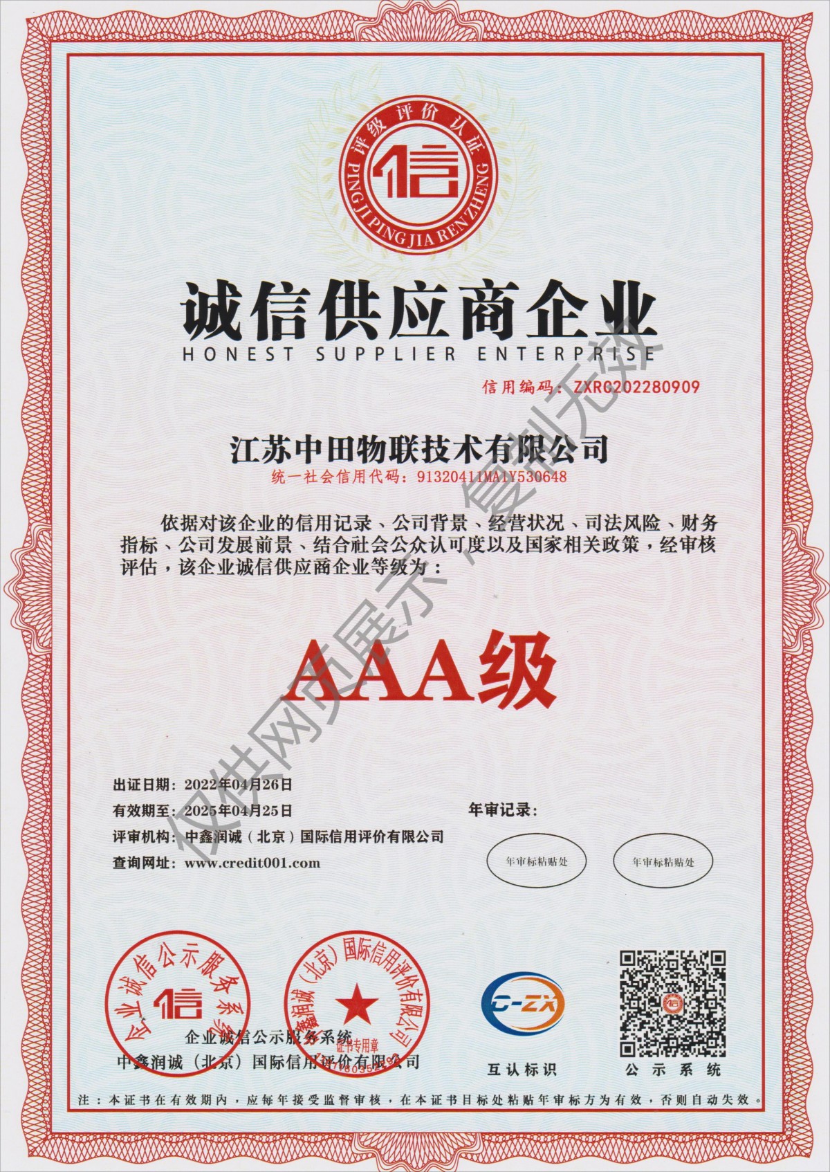 诚信供应商企业