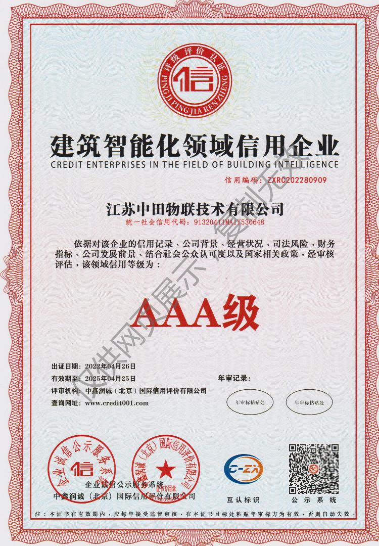 建筑智能化领域信用企业