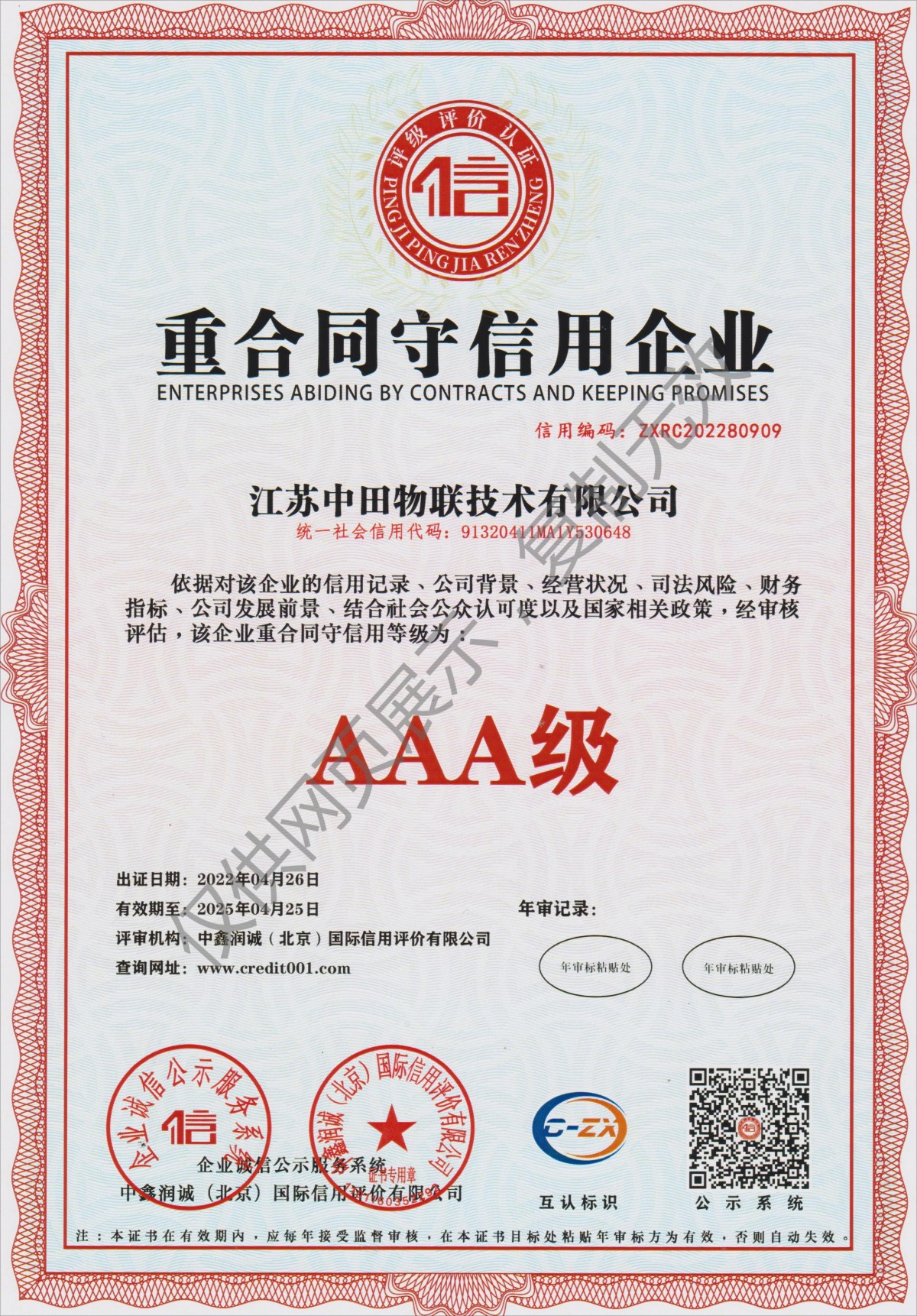 重合同守信用企业