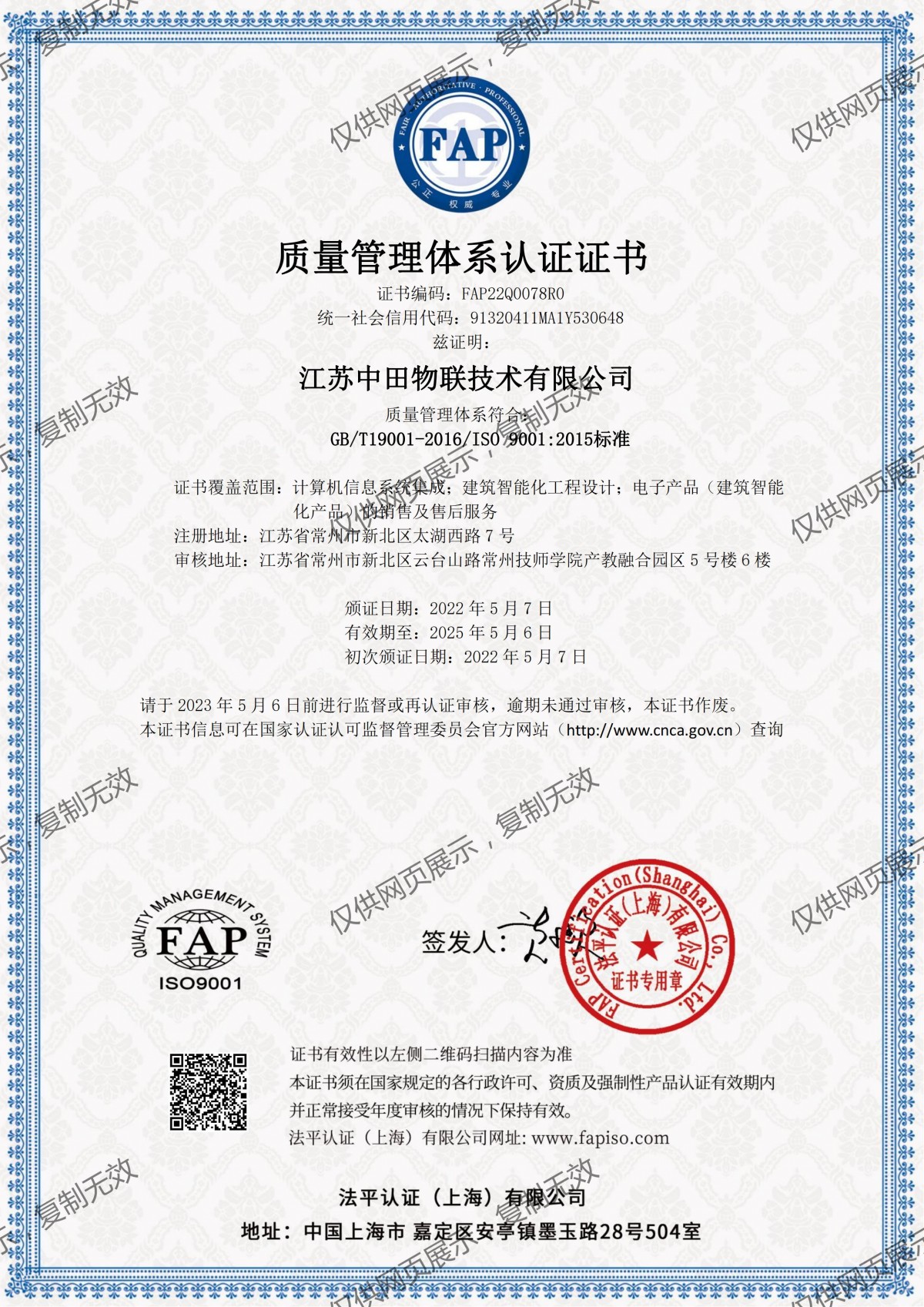 ISO 9001质量体系认证