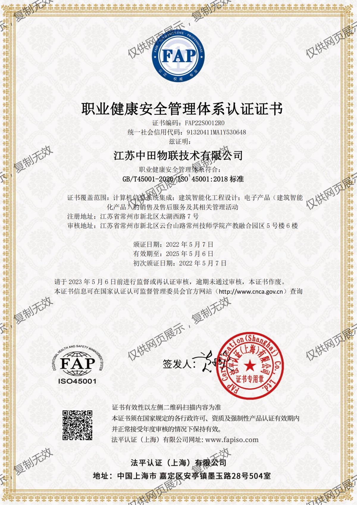 ISO45001职业健康安全管理体系