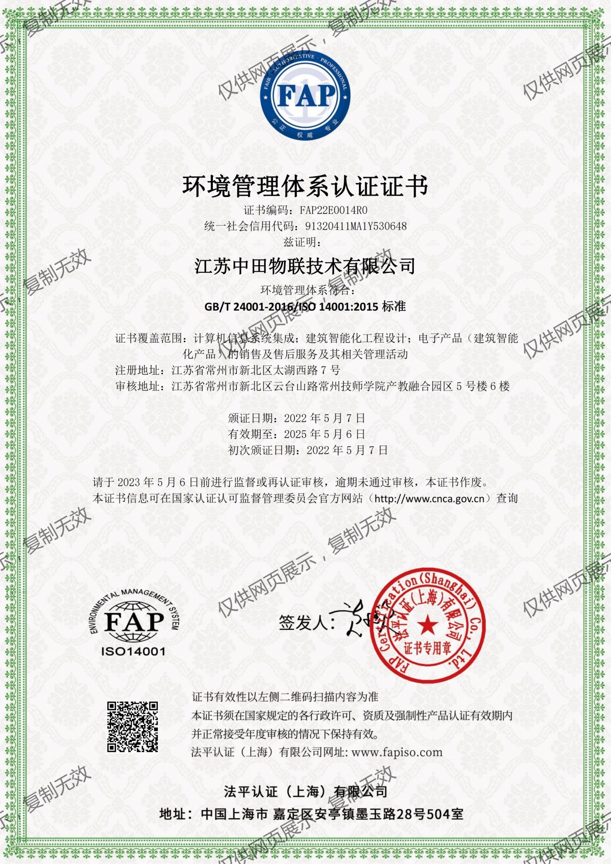 ISO14001环境管理体系
