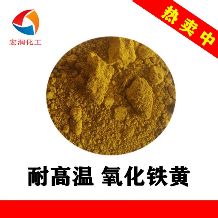 包膜氧化铁黄TSY-3H耐温耐晒塑料着色铁黄颜料