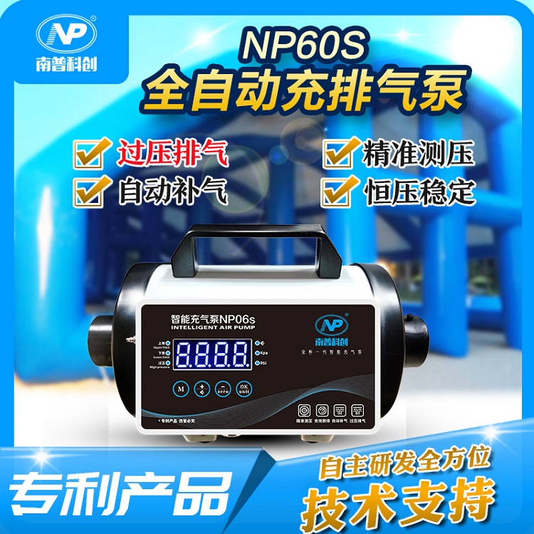 NP06s 智能充气泵