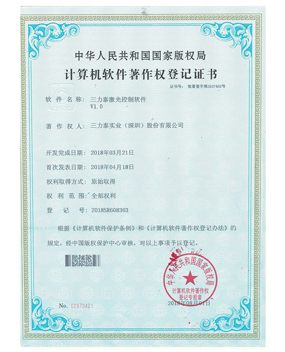 激光控制软件证书