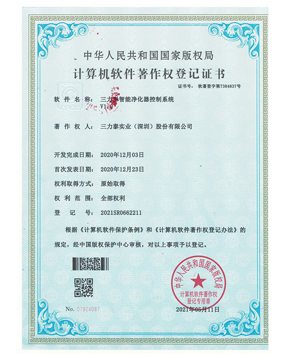 智能净化器控制系统证书