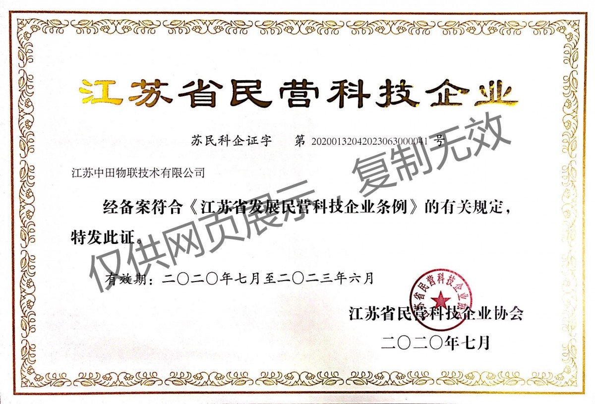 江苏省民营科技企业