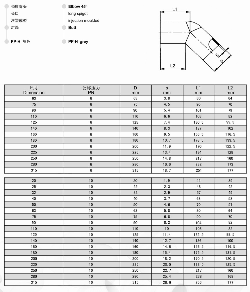 PPH 45°弯头 对焊.jpg