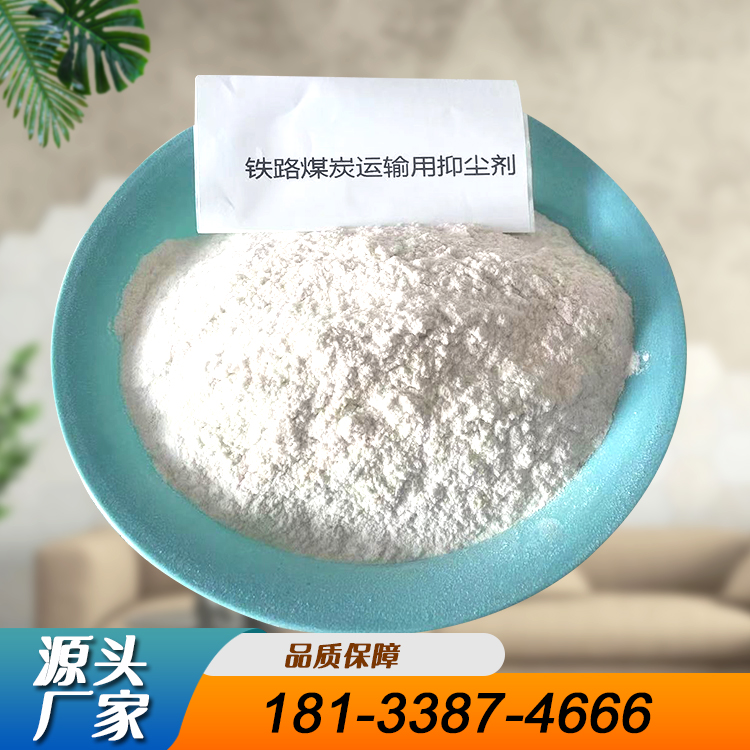 铁路煤炭运输抑尘剂 具有铁检报告 欢迎询价