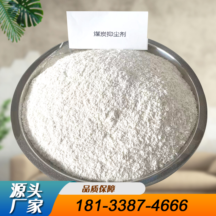 铁路煤炭运输用抑尘剂生物制品可降解
