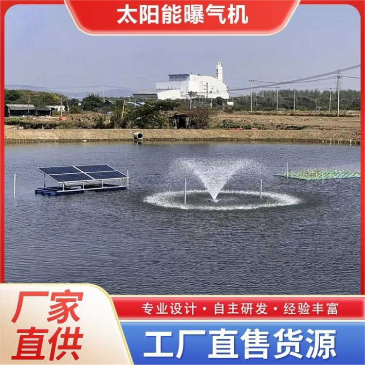 太阳能曝气机厂家 河道增氧 景观制作 水循环处理