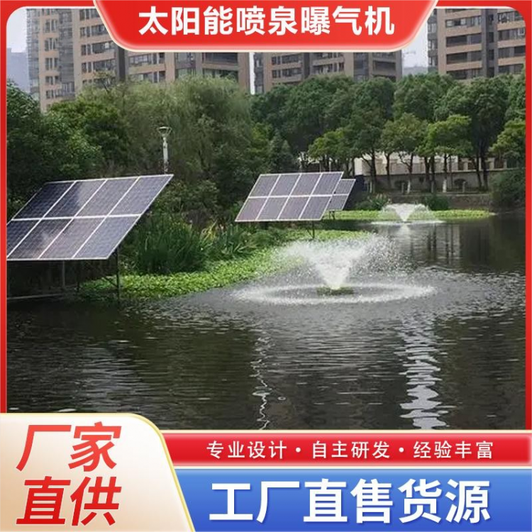 智能型太阳能喷泉曝气机 不锈钢材质 提水式增氧设备