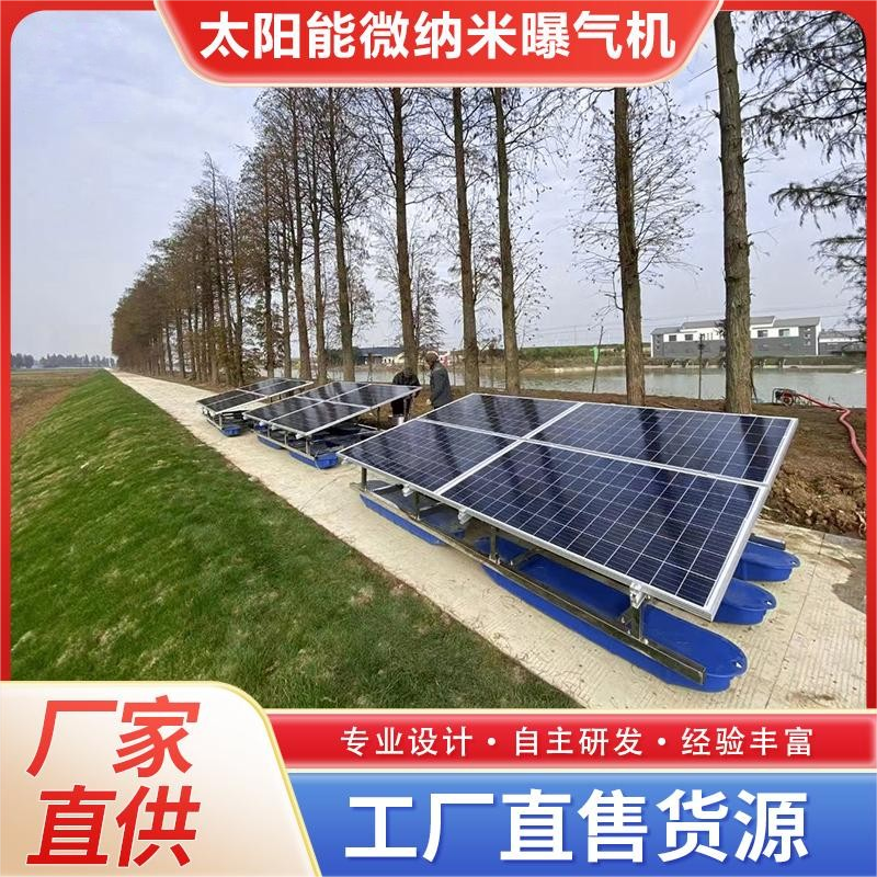 Customized Solar Micro/Nano Aeration Machine, Float-Supported Installation
