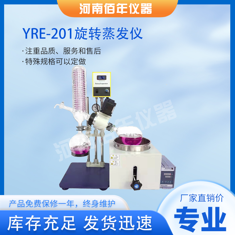 YRE-201旋转蒸发仪