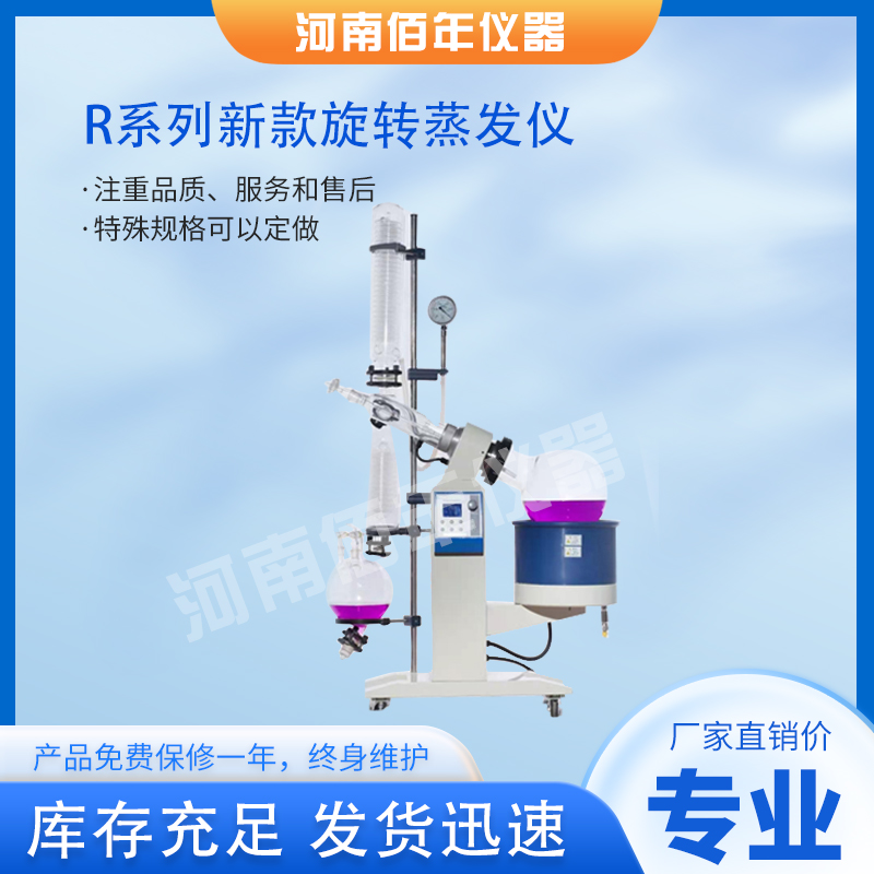 R系列新款旋转蒸发仪