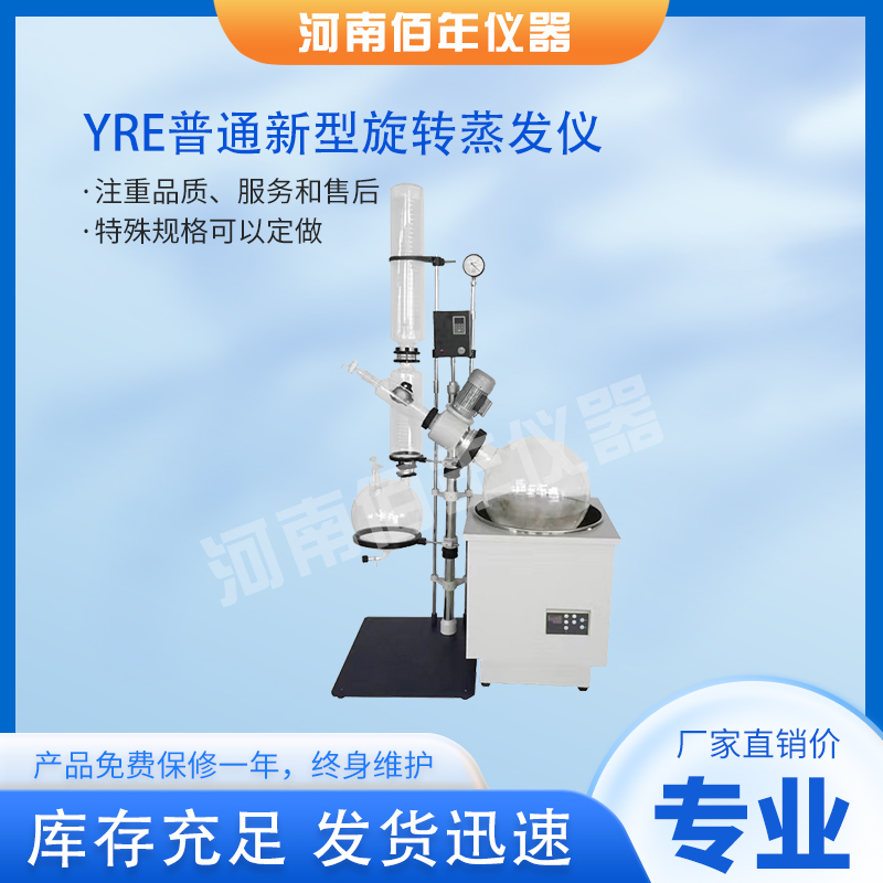 YRE普通新型旋转蒸发仪