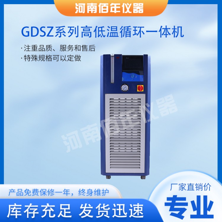 GDSZ系列高低温循环一体机