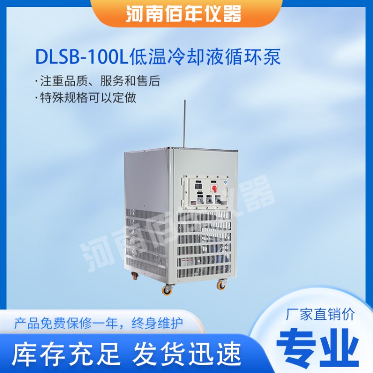 DLSB-低温冷却液循环泵