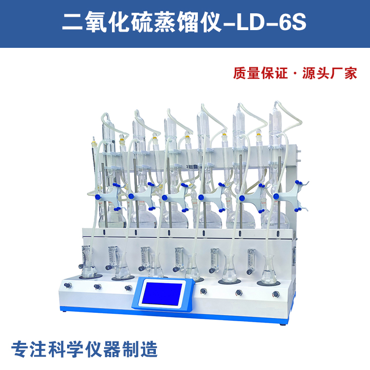 罗丹尼蒸馏仪蒸馏装置