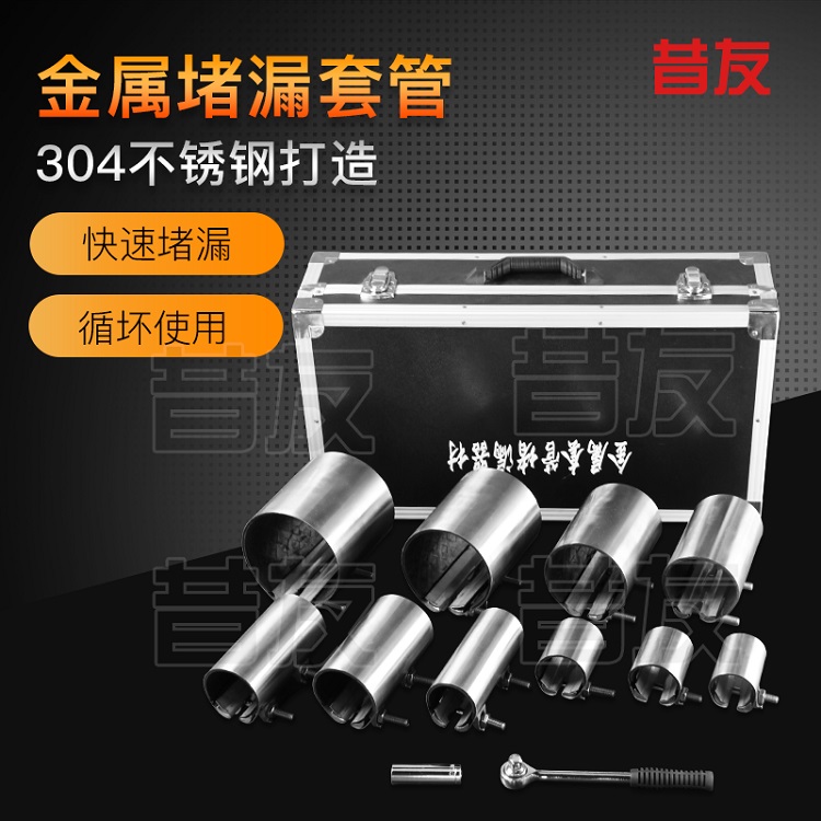 消防防爆堵漏器材无火花金属堵漏工具不锈钢堵漏套管