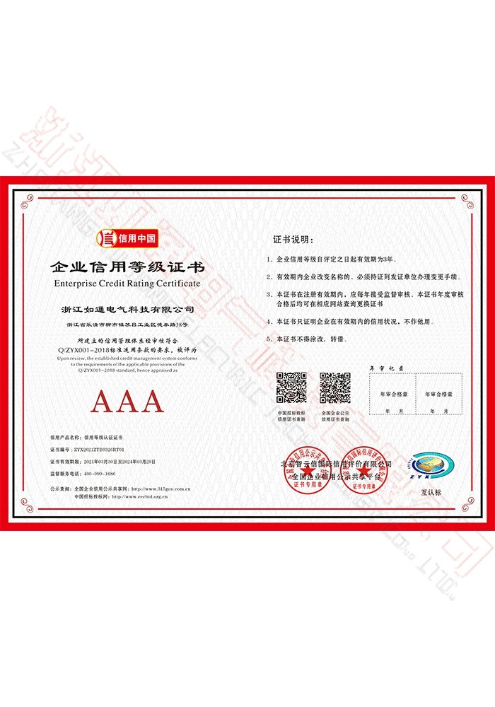 AAA级企业信用等级证书