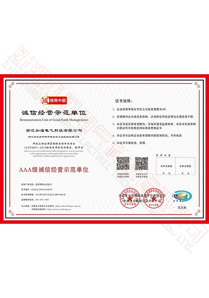 AAA级诚信经营示范单位