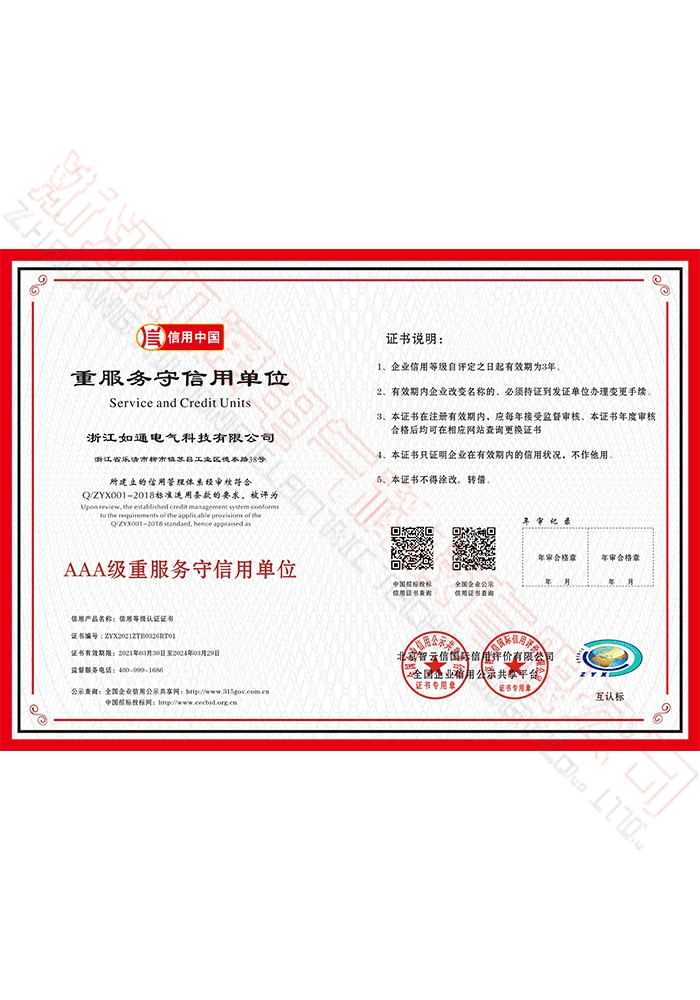 AAA级重服务守信用单位