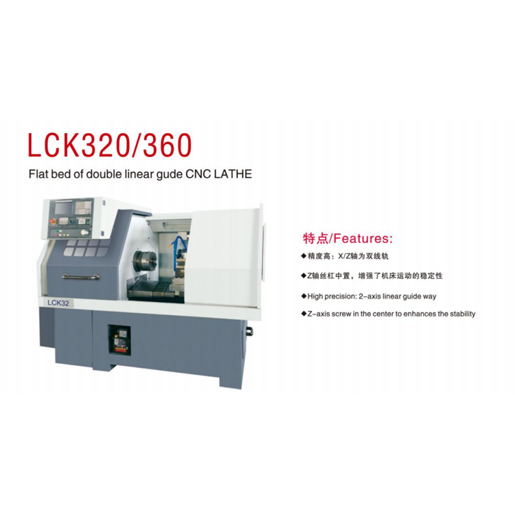 LCK320/360数控车床