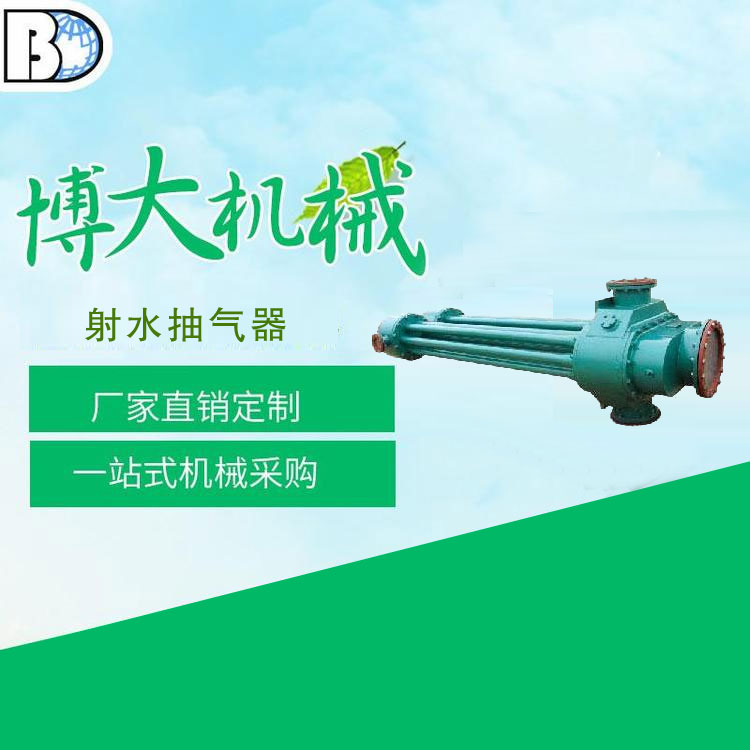 射水抽气器