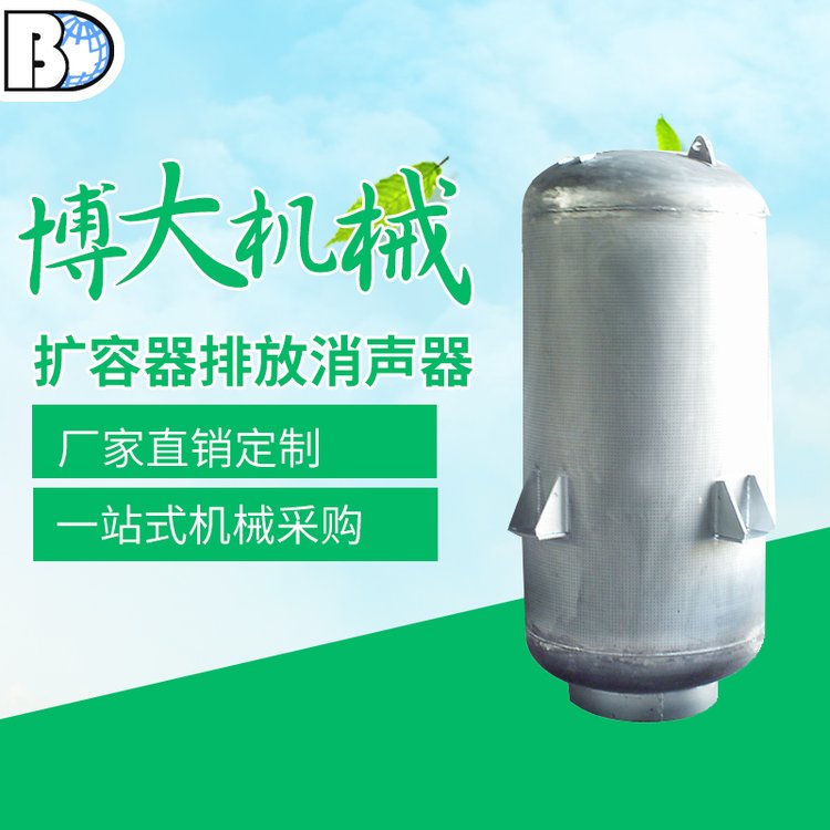 扩容器排放消声器
