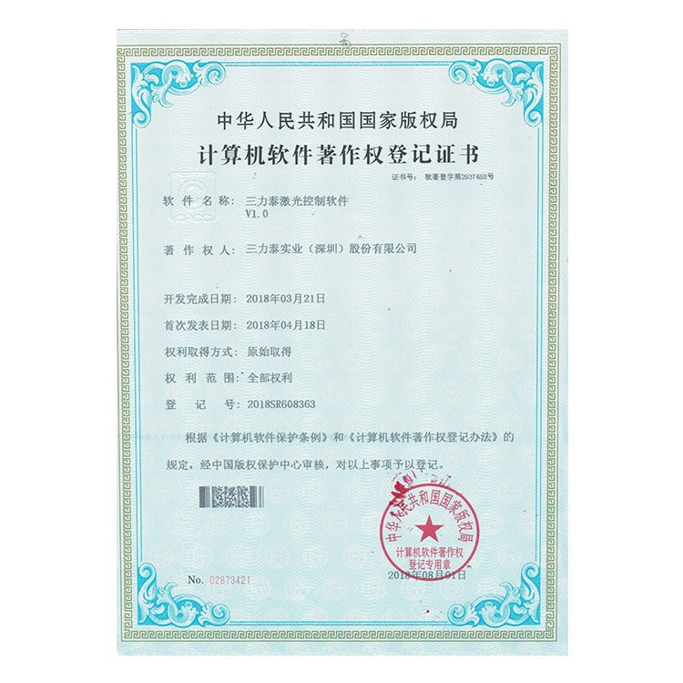激光控制软件证书