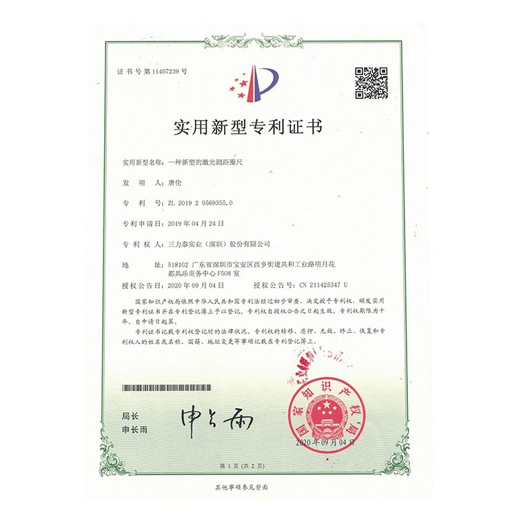 激光测距卷式软件证书