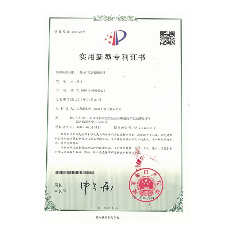 AI音乐唤醒闹钟软件证书