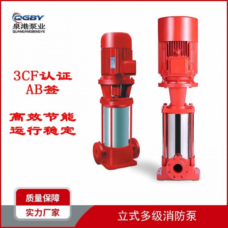 上海泉港不锈钢多级离心泵XBD立式多级消防泵高扬程喷淋泵