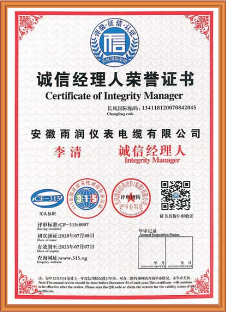 诚信经理人荣誉证书