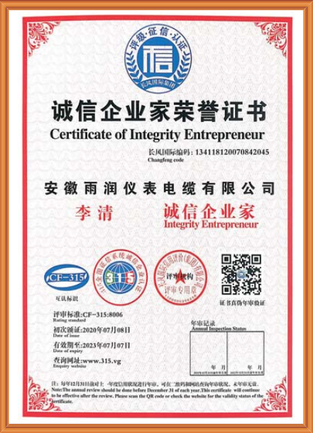 诚信企业家荣誉证书