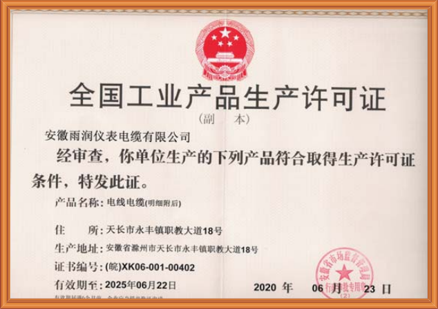 全国工业产品生产许可证