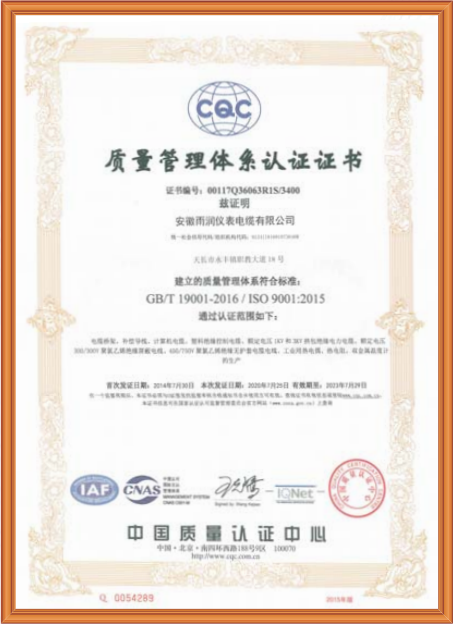 质量管理体系认证证书