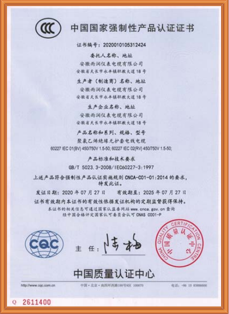 中国国家强制性产品认证证书