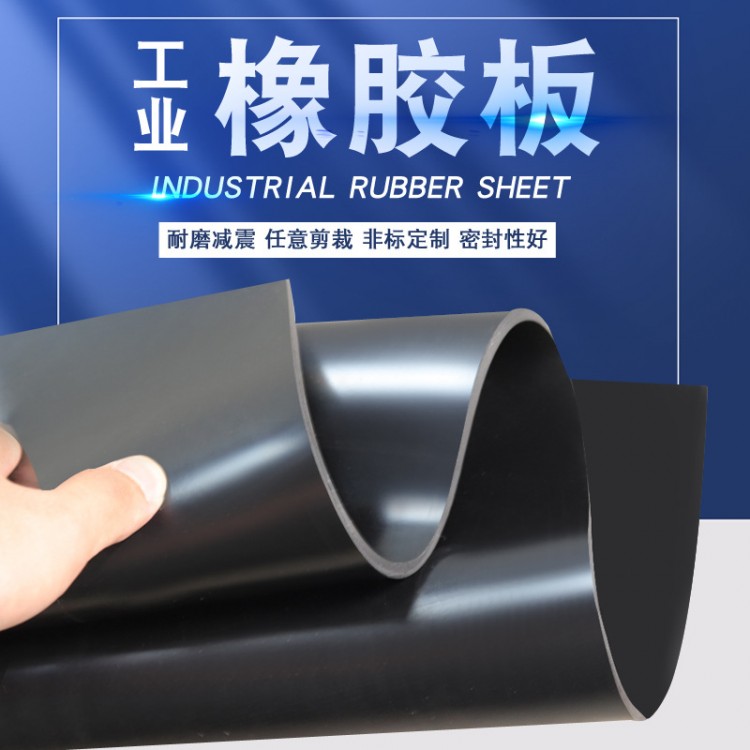定制橡胶板 批发工业橡胶皮减震绝缘胶板橡胶垫