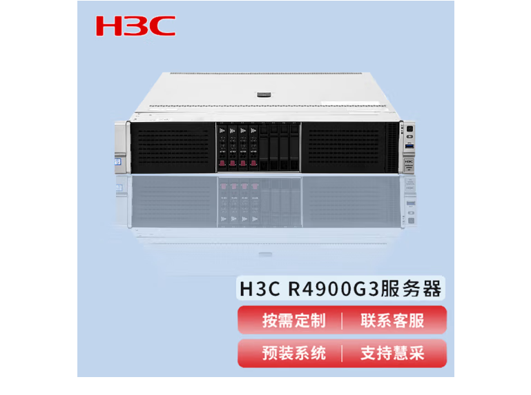 华三（H3C) R4900G3服务器