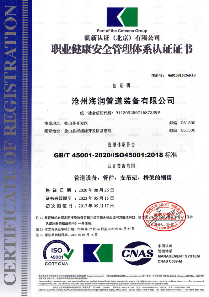职业健康安全管理体系认证证书