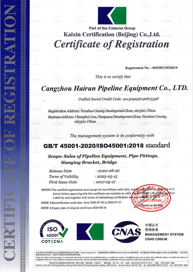 职业健康安全管理体系认证证书