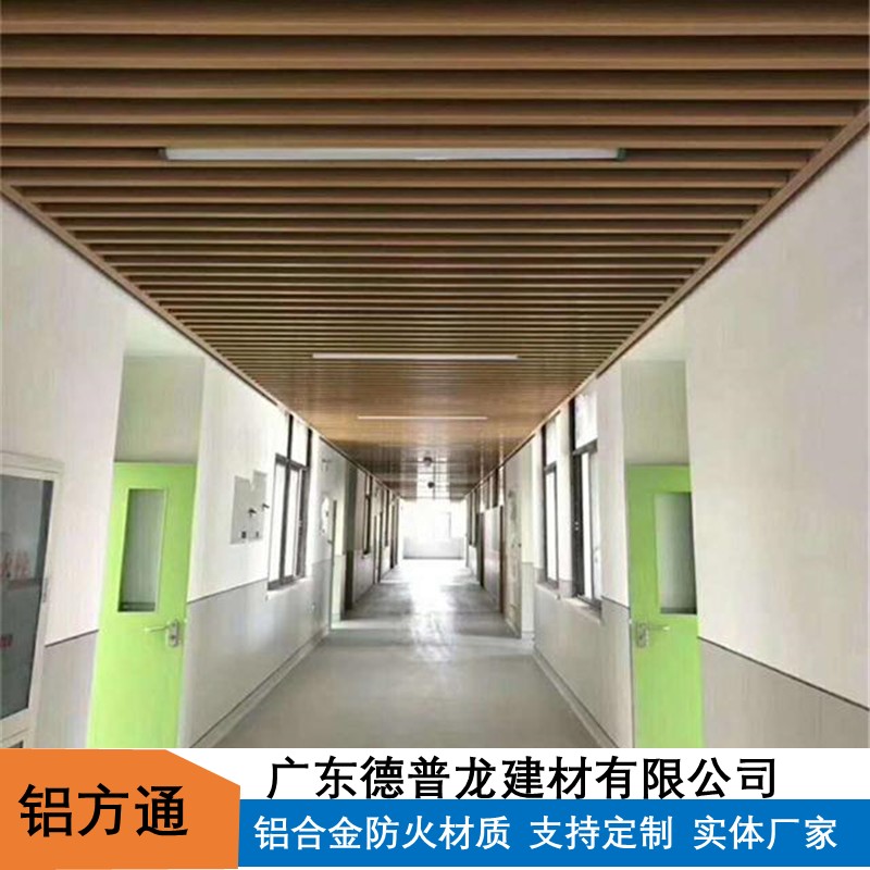 木纹转印U型铝方通 U型槽铝方通厂家