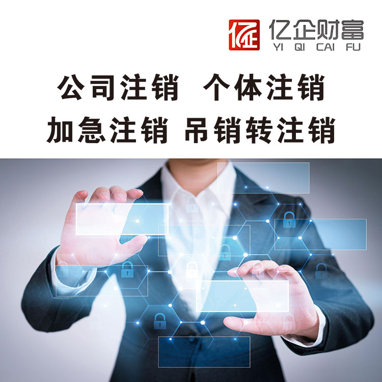 北京未经营公司注销流程图 一站式代办服务