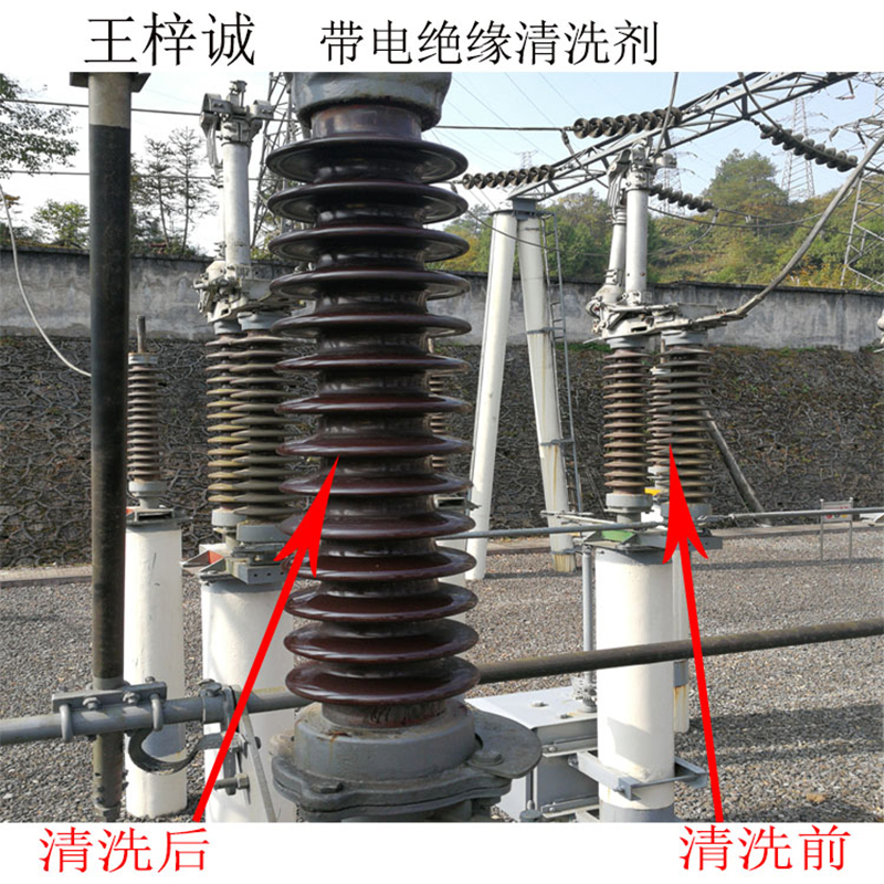 电力绝缘子清洗剂