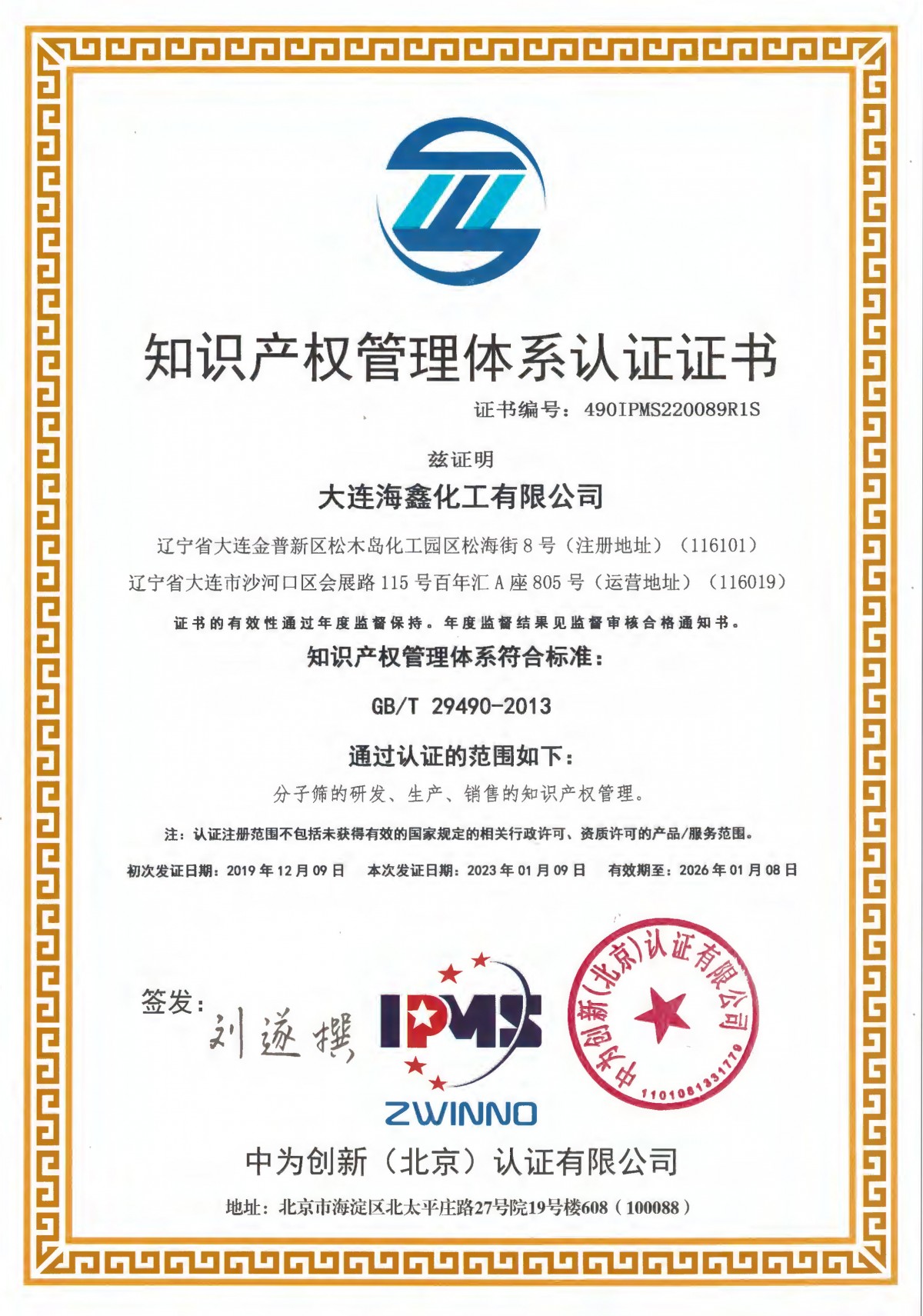 知识产权管理体系认证-2023