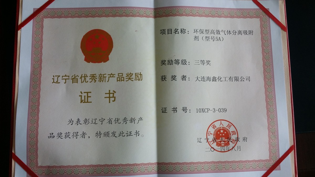 辽宁省新产品奖励证书